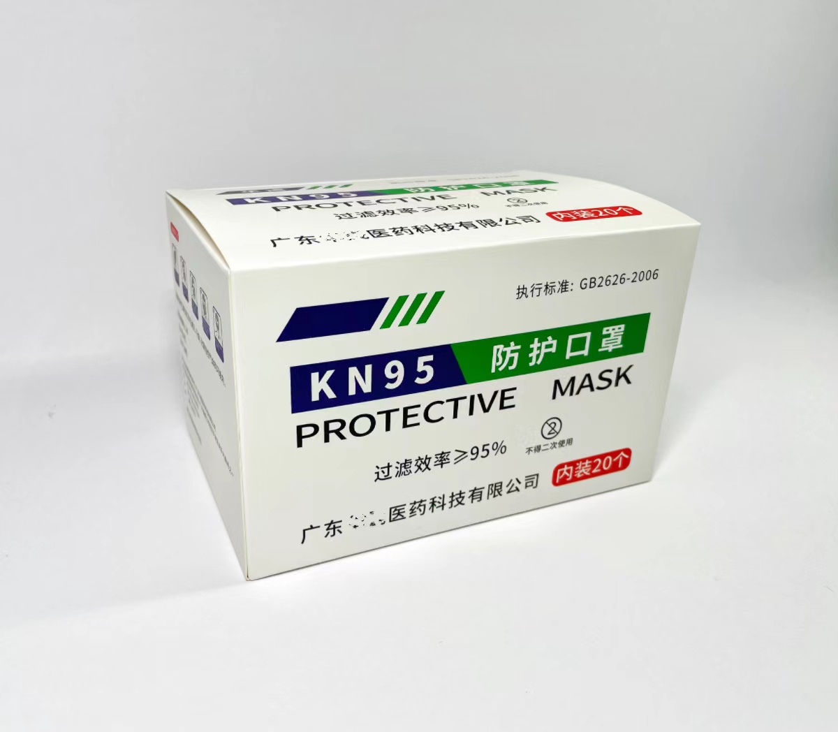 KN95口罩盒